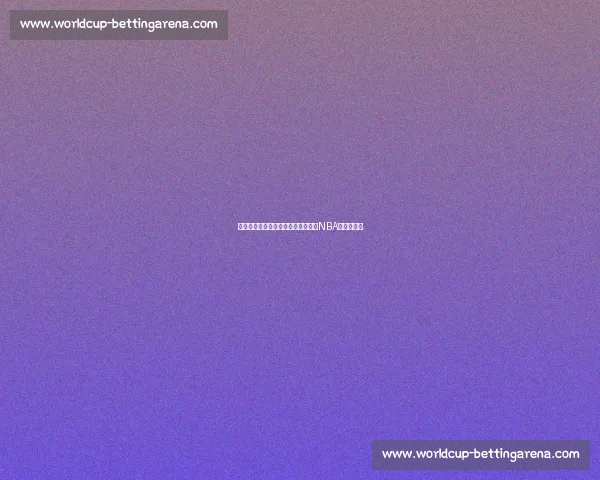 老骥伏枥!资深球星宝刀未老,再获NBA本周最佳! 老骥伏枥!资深球星宝刀未老,再获NBA本周最佳!